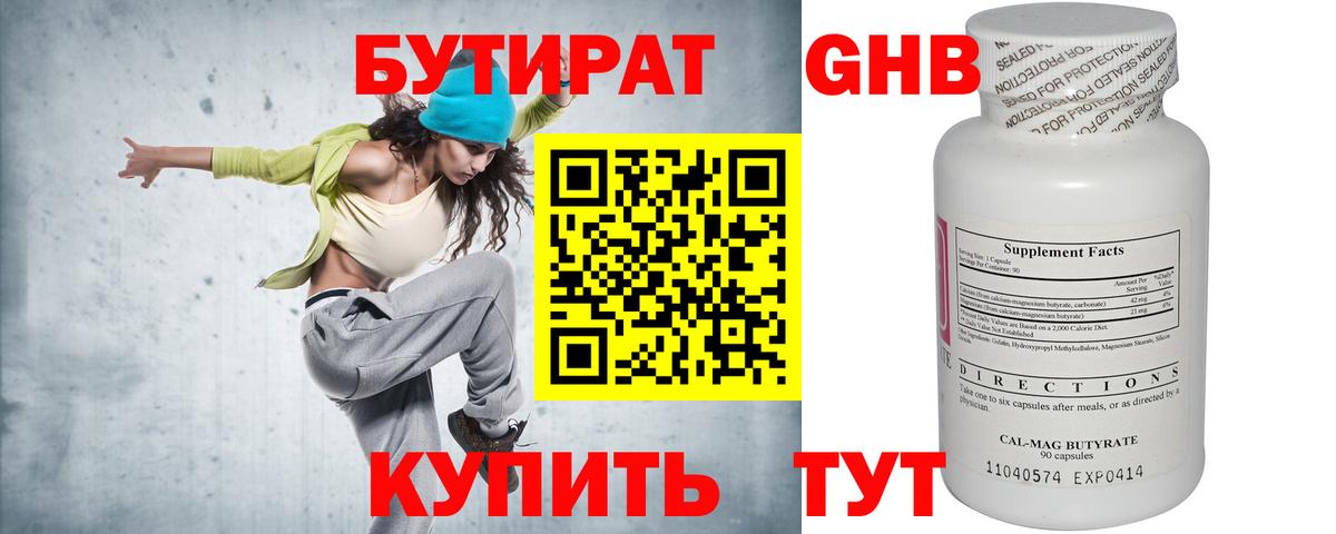 БУТИРАТ буратино Трёхгорный