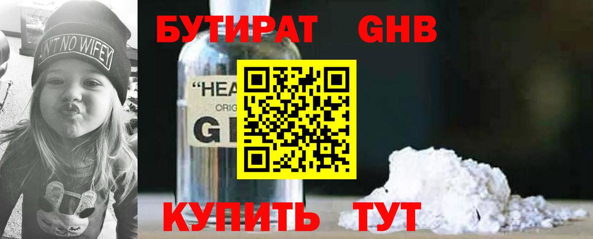 БУТИРАТ  Вход с VPN  Трёхгорный  Бутират GHB 