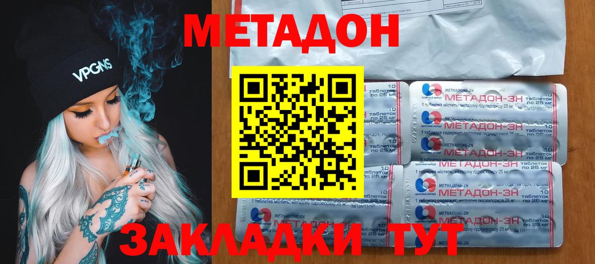 Метадон мёд Трёхгорный